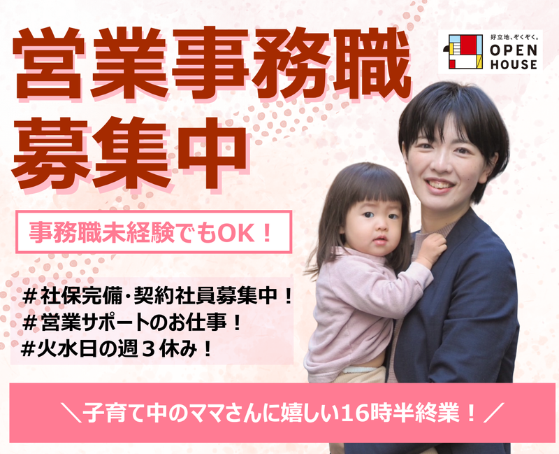 株式会社オープンハウスの求人・転職情報