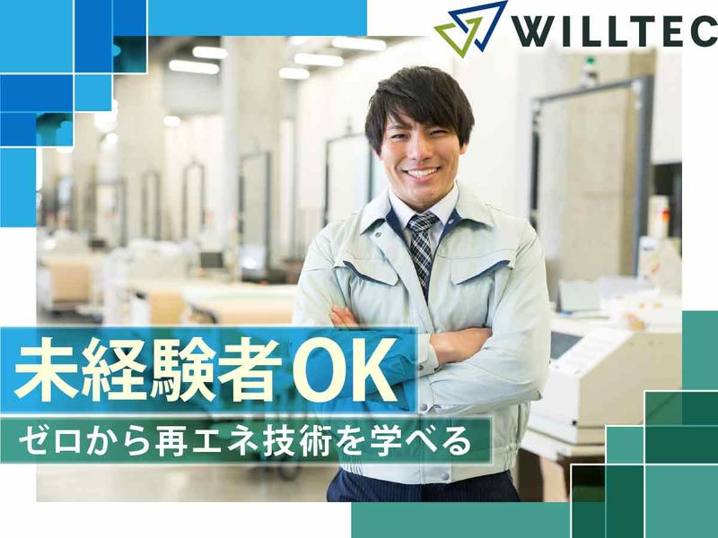株式会社ウイルテックの求人・転職情報