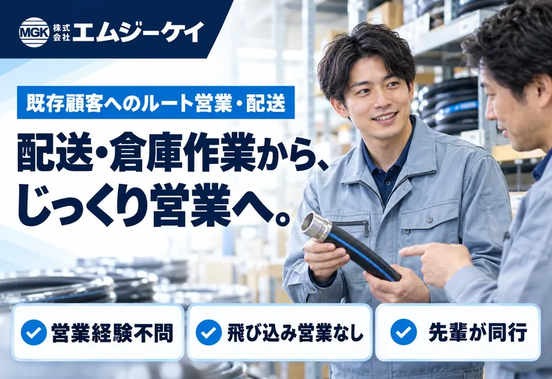 株式会社エムジーケイの求人・転職情報