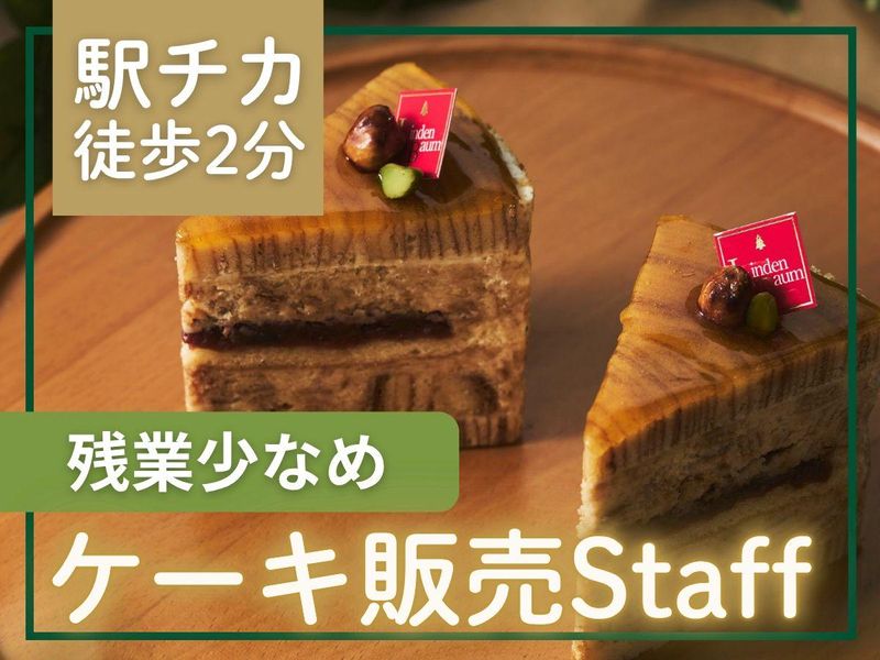 有限会社リンデンバウムの求人・転職情報