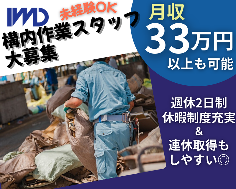 株式会社IWDのアルバイト・バイト求人情報-01