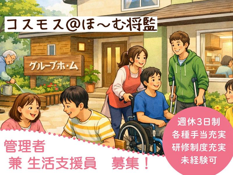 コスモスケア株式会社の求人・転職情報