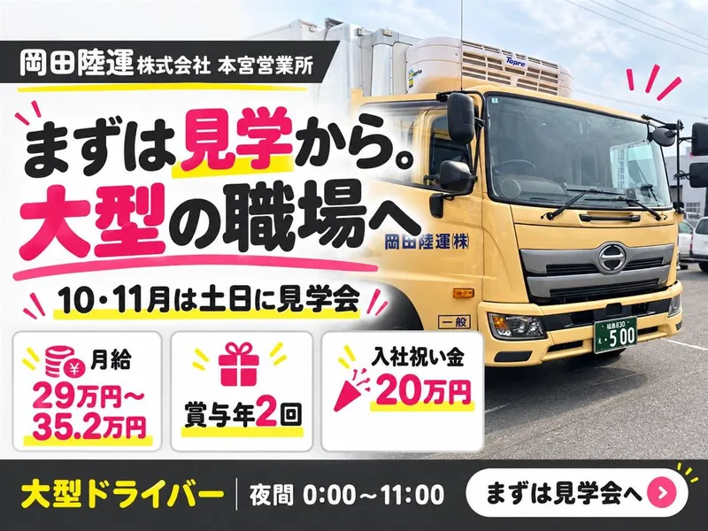 本宮営業所のアルバイト・バイト求人情報