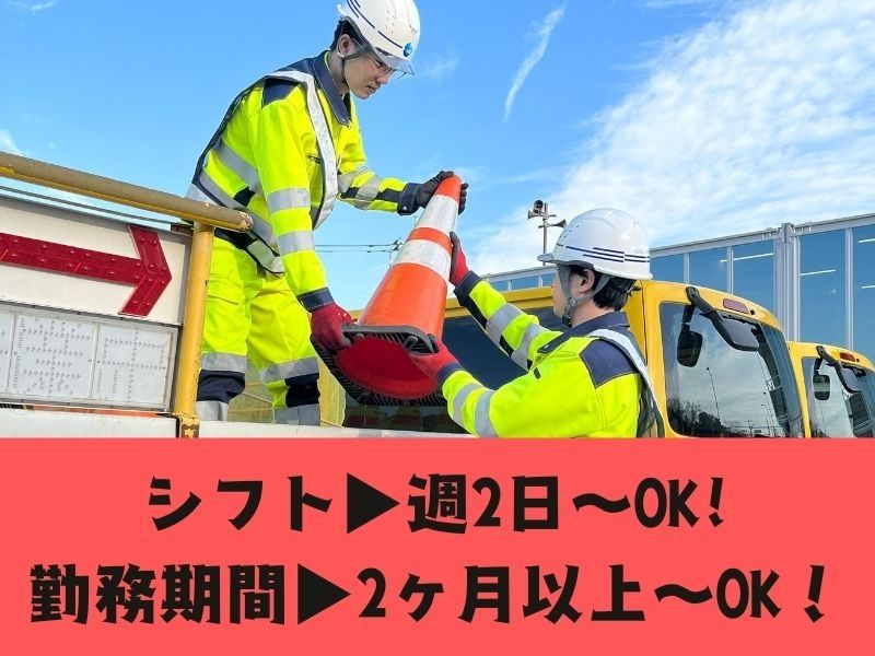 株式会社シンコーハイウェイサービス　佐久のアルバイト・バイト求人情報-01