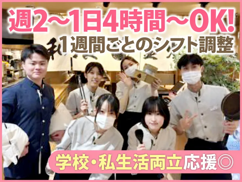 和食・釜炊き　釜之助　ゆめタウン高松の派遣求人情報