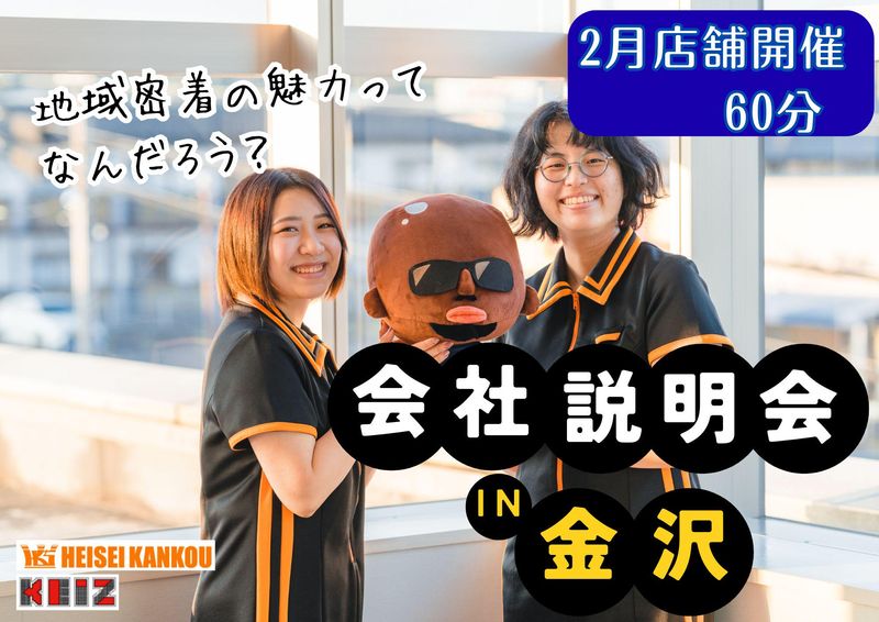 株式会社平成観光