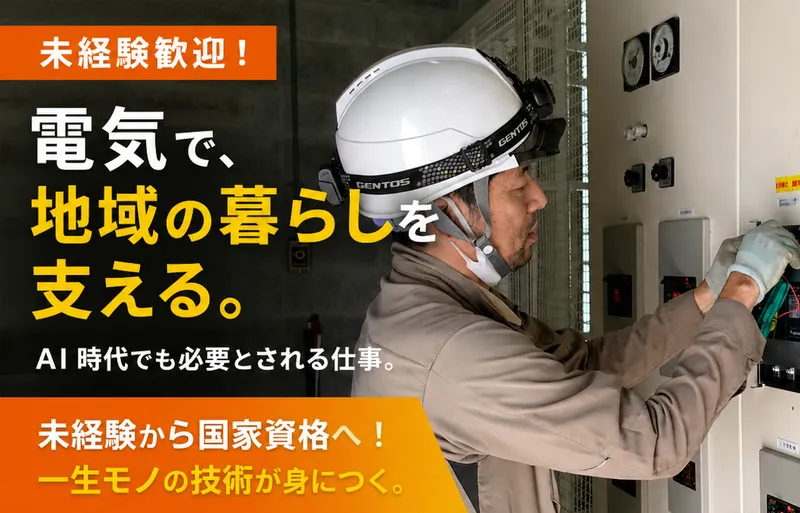 株式会社大幸電気工事の求人・転職情報