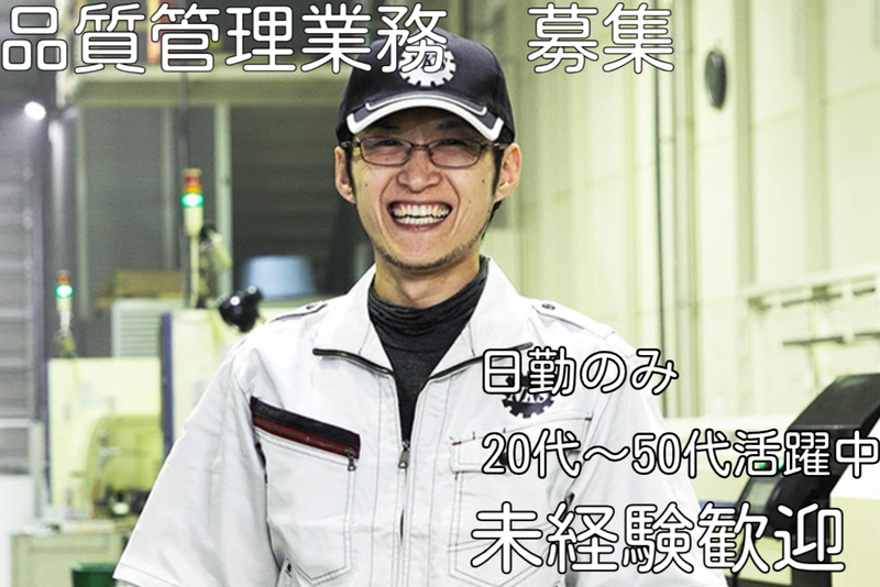 株式会社日静機械製作所の求人・転職情報