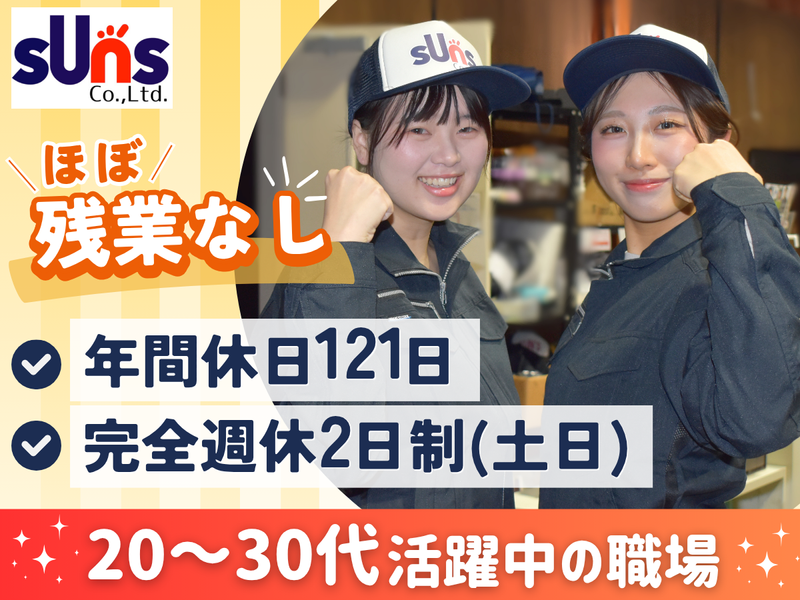 株式会社サンズの求人・転職情報
