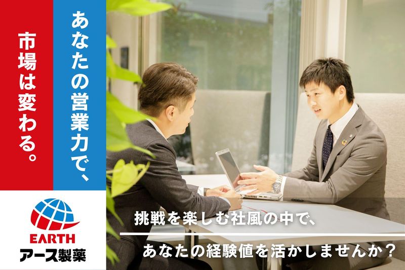 アース製薬株式会社　中日本支店のアルバイト・バイト求人情報-02
