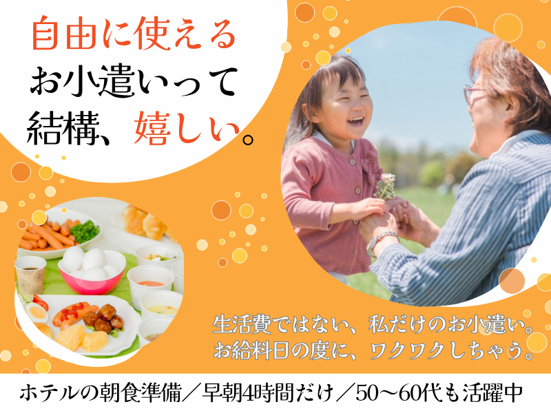 東横INN札幌すすきの交差点のアルバイト・バイト求人情報