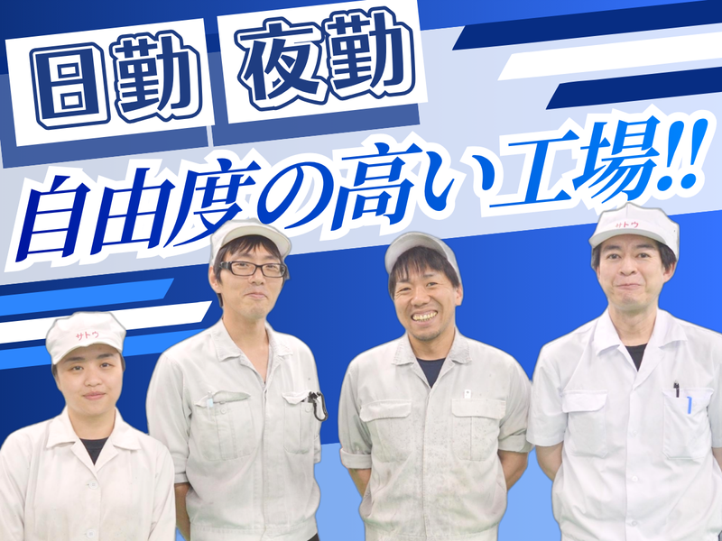株式会社佐藤製作所の求人・転職情報