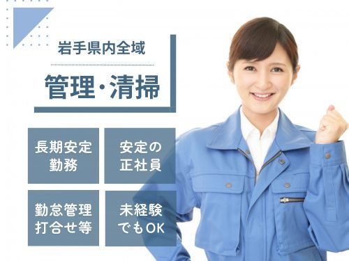 キョウワプロテック株式会社 岩手事業所-0001の求人・転職情報