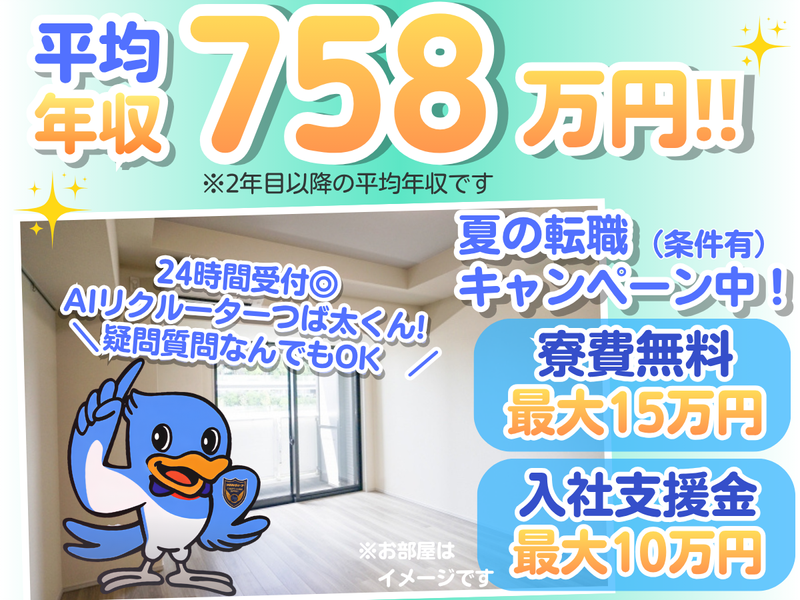 株式会社あんしんネットあいちの求人・転職情報