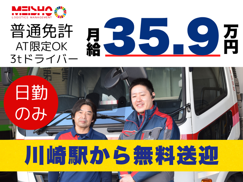 名正運輸株式会社の求人・転職情報