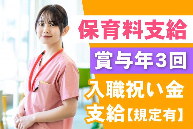 医療法人社団透光会　大栄病院の求人・転職情報