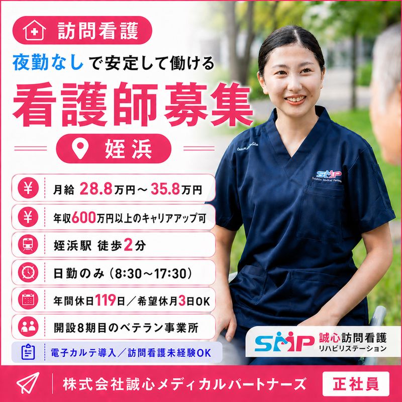 株式会社誠心メディカルパートナーズ-0001の求人・転職情報
