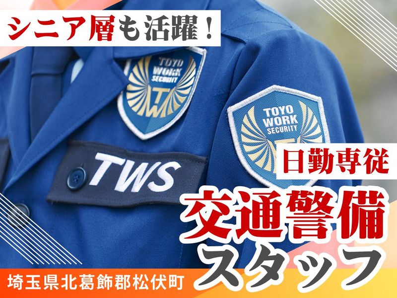 東洋ワークセキュリティ株式会社-0004の求人・転職情報