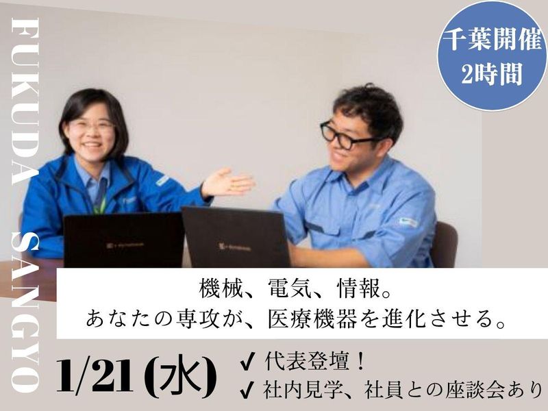 株式会社フクダ産業