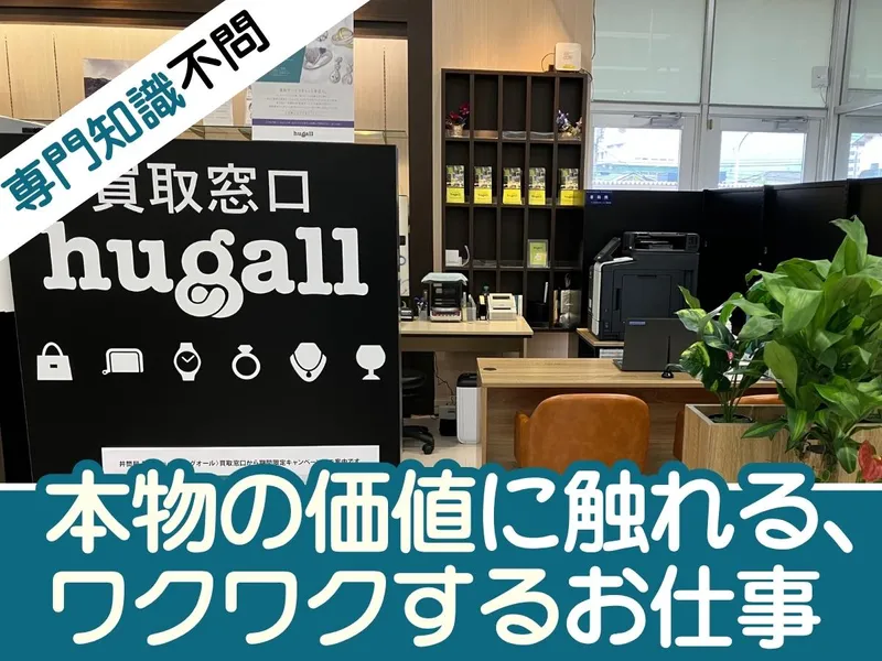 hugall(ハグオール) 井筒屋 苅田ショップ店のアルバイト・バイト求人情報-03