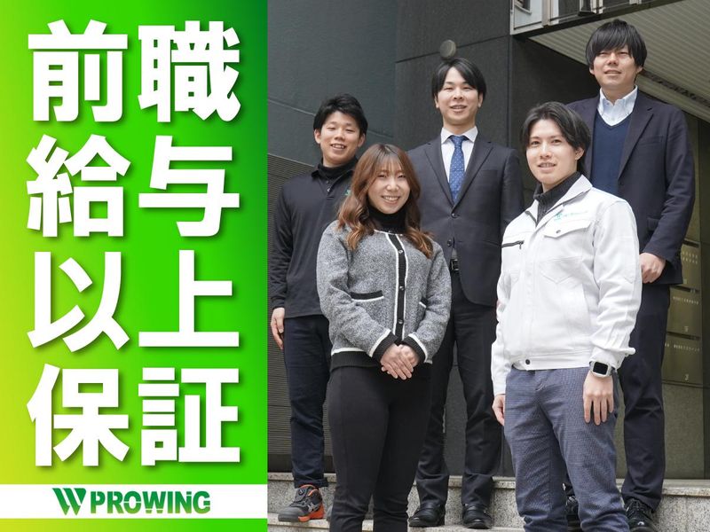 株式会社プロウイング-0020の求人・転職情報