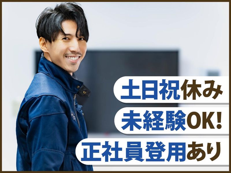 タスクエイト株式会社(姫路市白浜町)の派遣求人情報