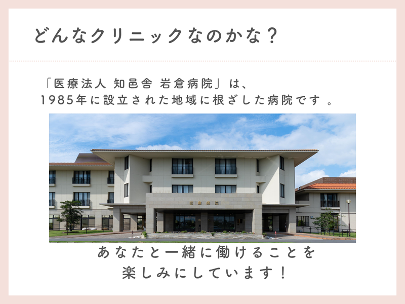医療法人　知邑舎　岩倉病院のアルバイト・バイト求人情報-05