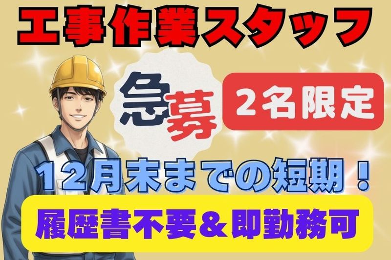 有限会社新井組のアルバイト・バイト求人情報-03
