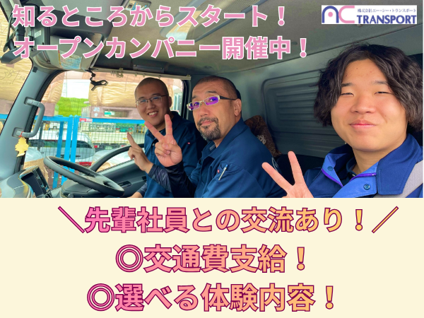 【WEB開催】90分で物流の現場を知る!オンライン会社見学会