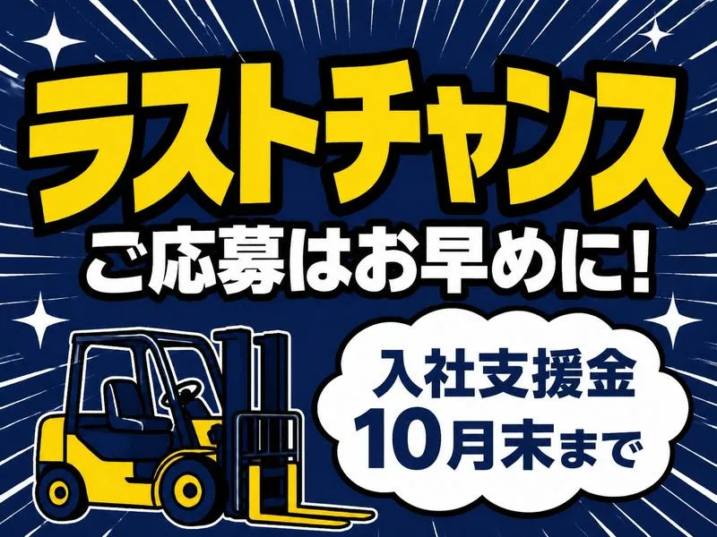 シグマベンディングサービス株式会社のアルバイト・バイト求人情報