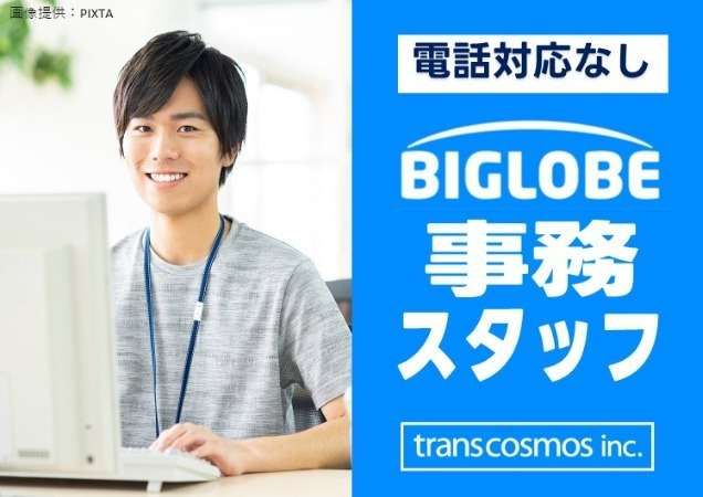 トランスコスモス株式会社の求人・転職情報