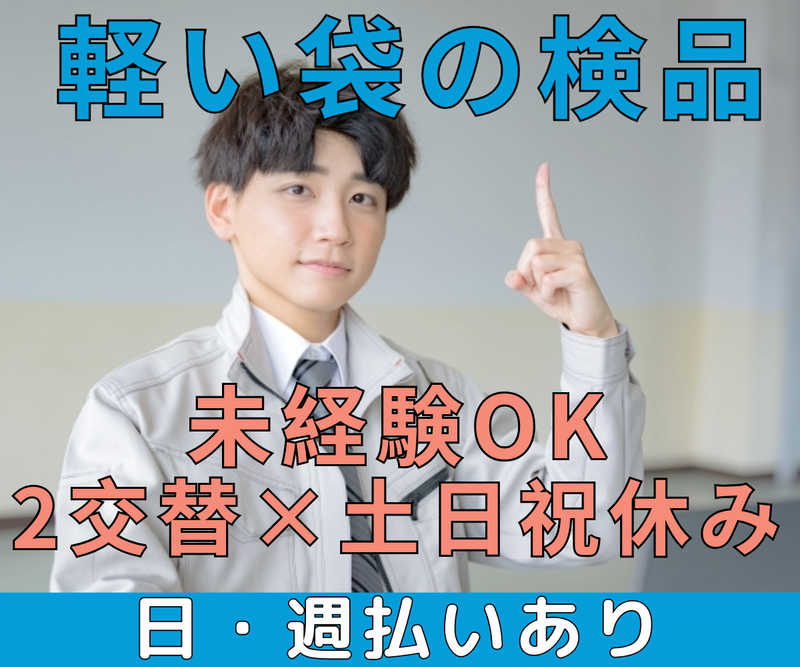 株式会社クリエーション　松原市大堀のアルバイト・バイト求人情報-04