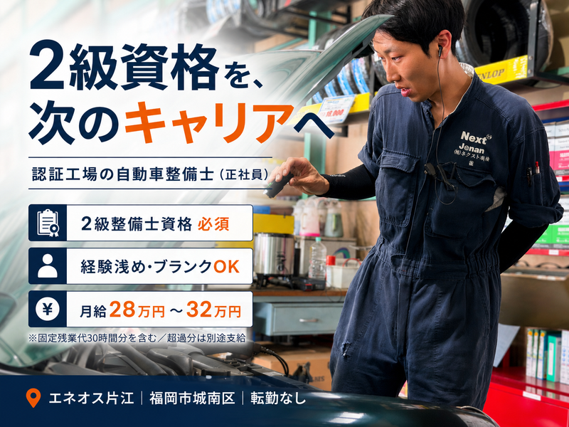 株式会社ネクスト城南の求人・転職情報