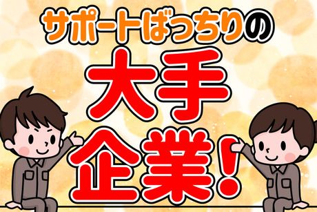 大阪電技株式会社の求人情報