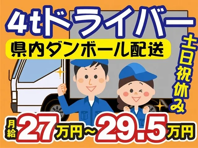 有限会社 群新物流-0002の求人・転職情報