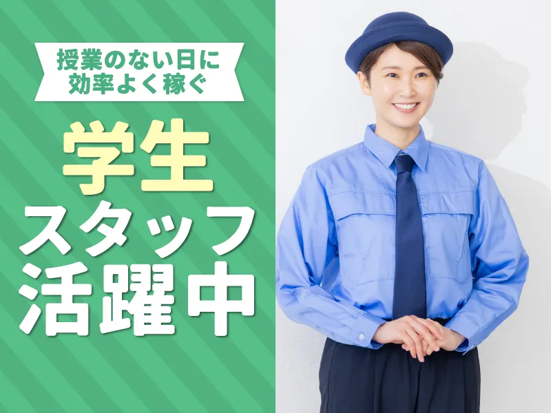 東和警備保障株式会社　【勤務先:東京都港区】のアルバイト・バイト求人情報