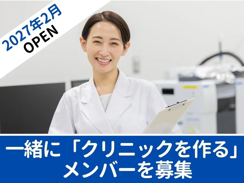 おおの整形外科クリニックの求人・転職情報