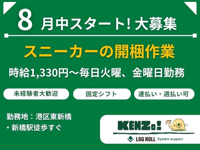 株式会社ログロール　東京支店