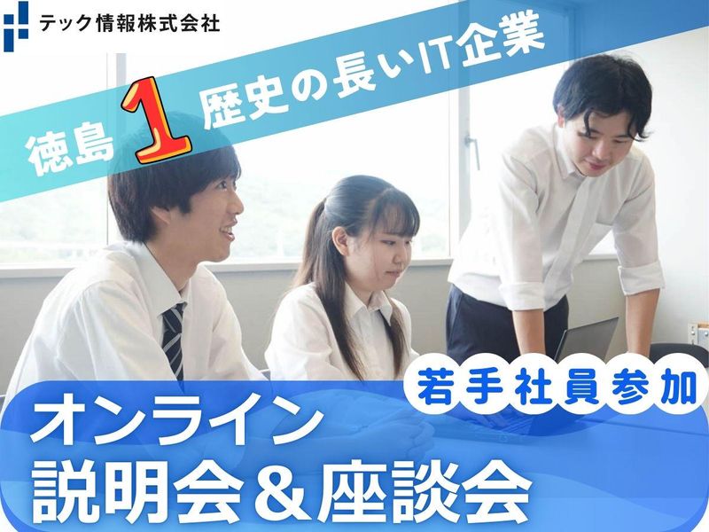 テック情報株式会社