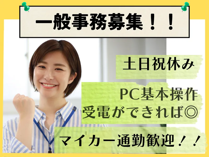 ネッカート株式会社　派遣先(20-1)のアルバイト・バイト求人情報