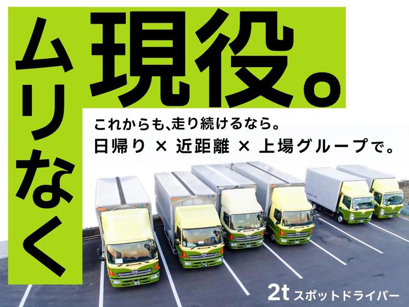 菊名運輸株式会社の求人・転職情報