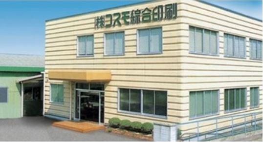 株式会社コスモ綜合印刷の求人・転職情報
