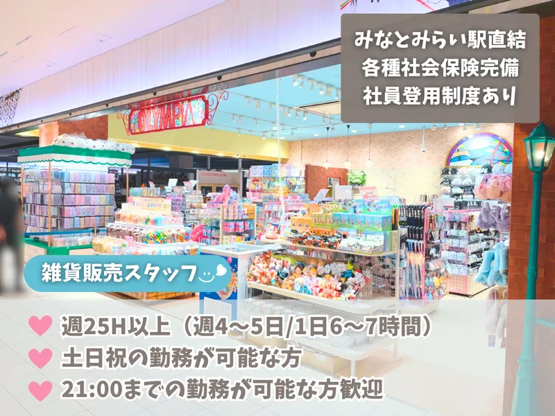 オリンピア　マークイズみなとみらい店のアルバイト・バイト求人情報-23