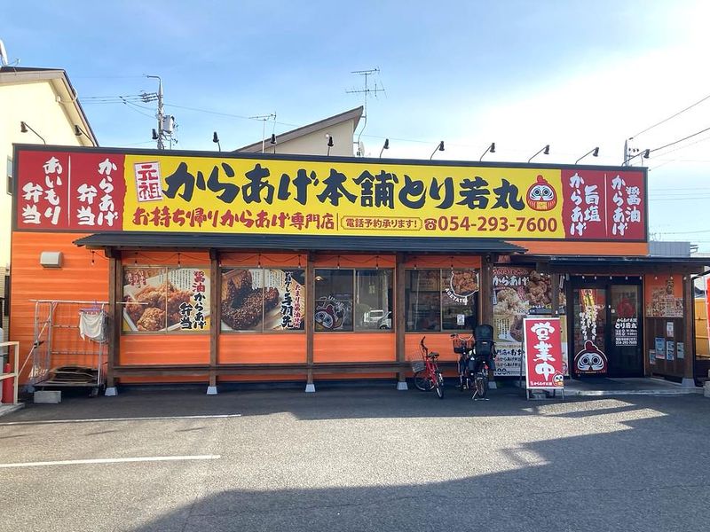 元祖からあげ本舗とり若丸　富士伝法店の求人3