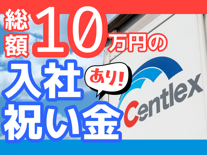 株式会社ダイセーセントレックスの求人・転職情報