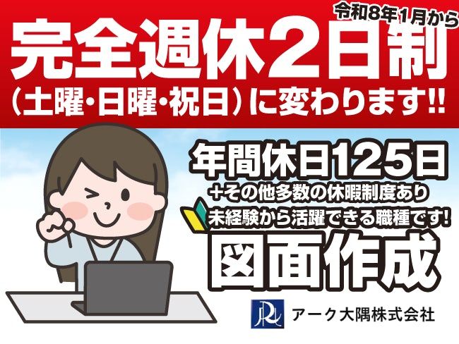アーク大隅株式会社の求人・転職情報