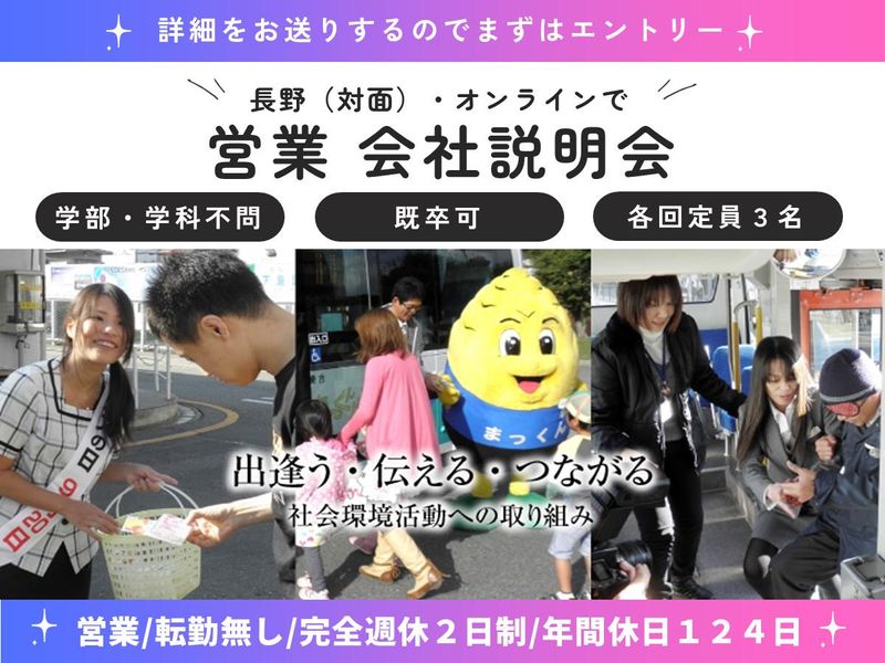 伊那バス株式会社