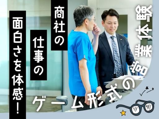 【新宿本社】ゲーム形式で楽しく身につく!医療商社のルート営業