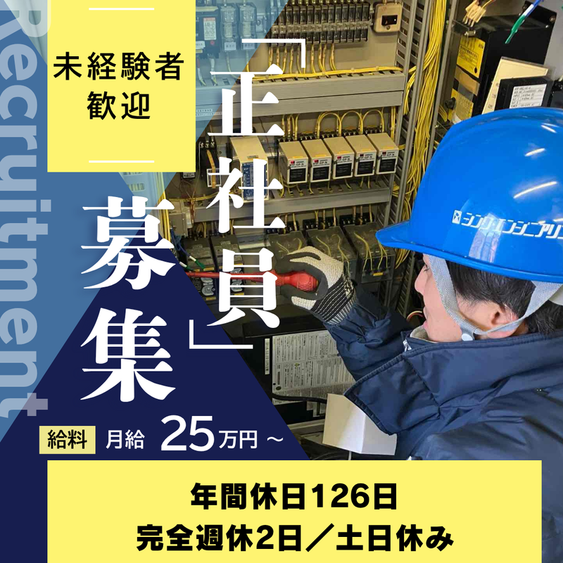 シンク・エンジニアリング株式会社の求人・転職情報