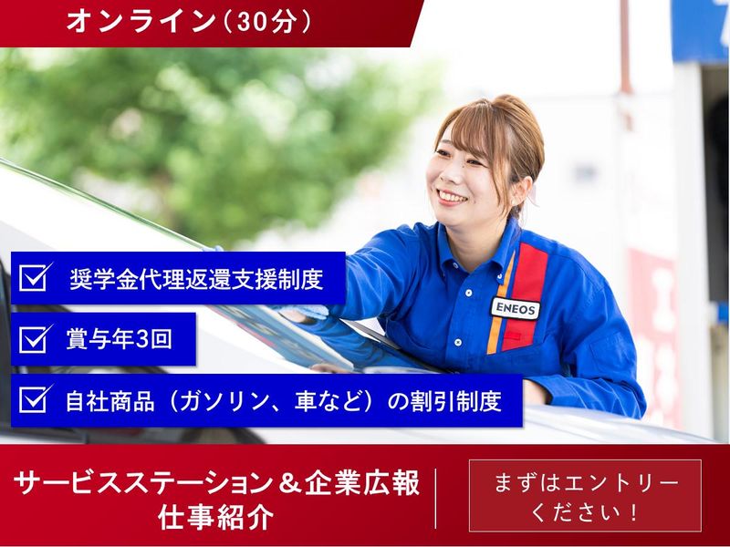 【WEB/30分】サービスステーション&企業広報の仕事紹介